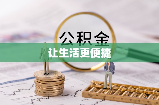 长白让生活更便捷